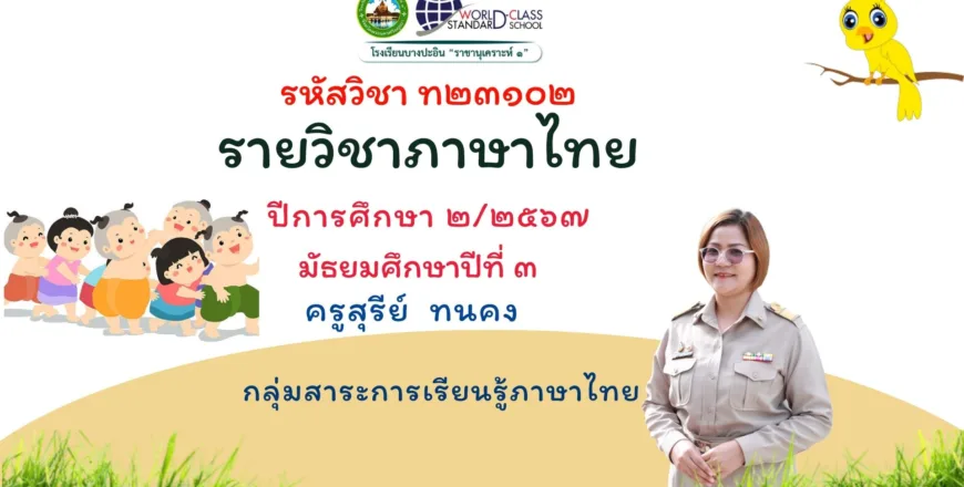 ภาษาไทย ท23102 ชั้นม.3.jpg