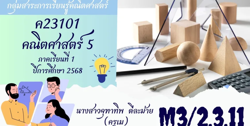 ค22102 คณิตศาสตร์ (พื้นฐาน).jpg