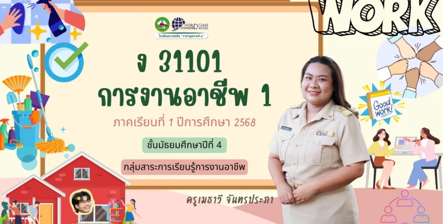 ง 23102 การงานอาชีพ 6.jpg
