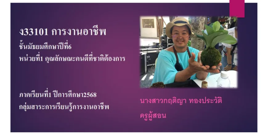 ง33101 การงานอาชีพ ชั้นมัธยมศึกษาปี.jpg
