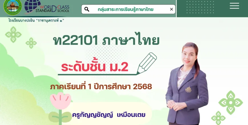 ภาษาไทย (3).jpg