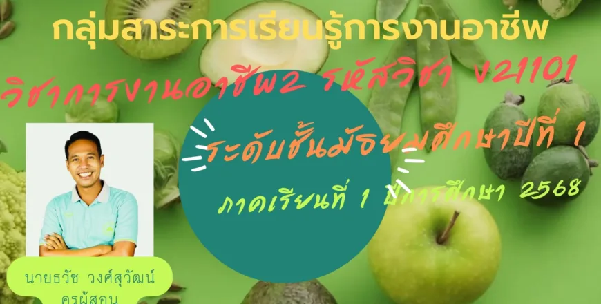 วิชาการงานอาชีพ (6).jpg