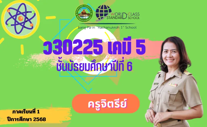 วิชาศาสนาสากล ส30204.png