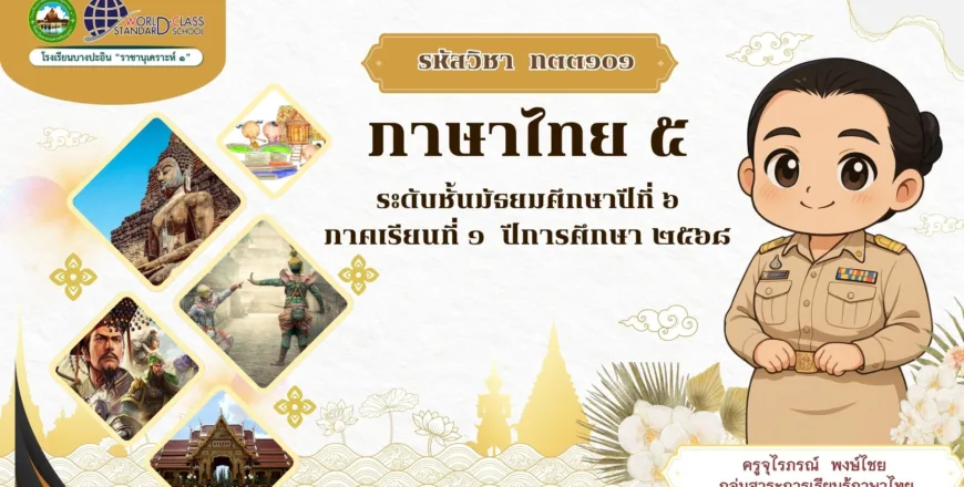 สำเนาของ รหัสวิชา ท๓๓๑๐๒ .jpg